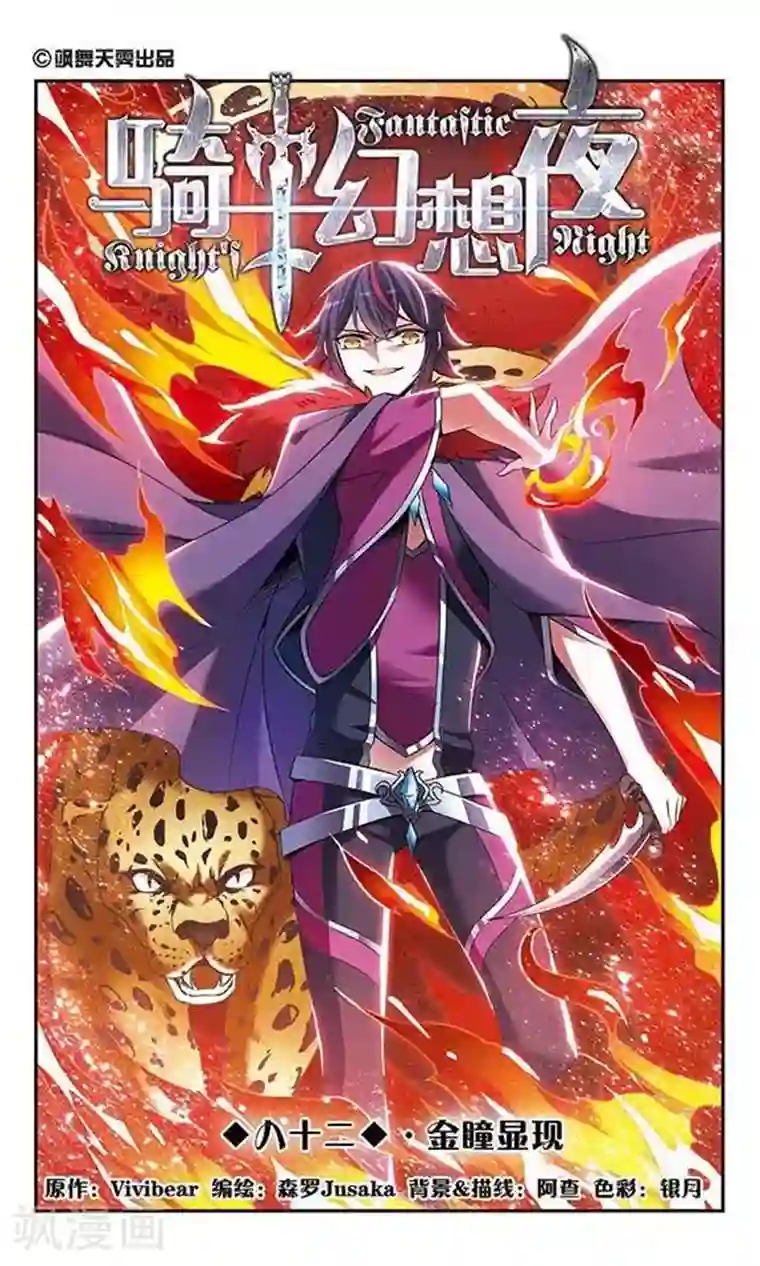 骑士幻想夜第82话 金瞳显现