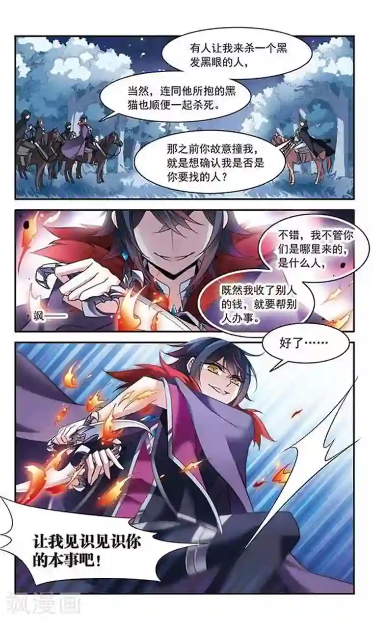 骑士幻想夜第82话 金瞳显现