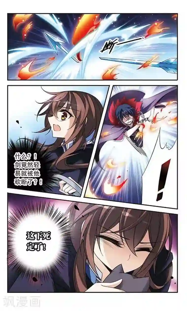 骑士幻想夜第82话 金瞳显现