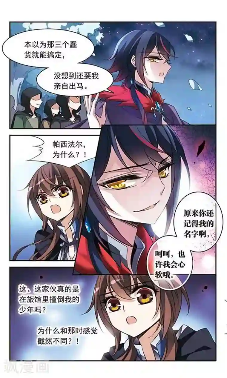 骑士幻想夜第82话 金瞳显现