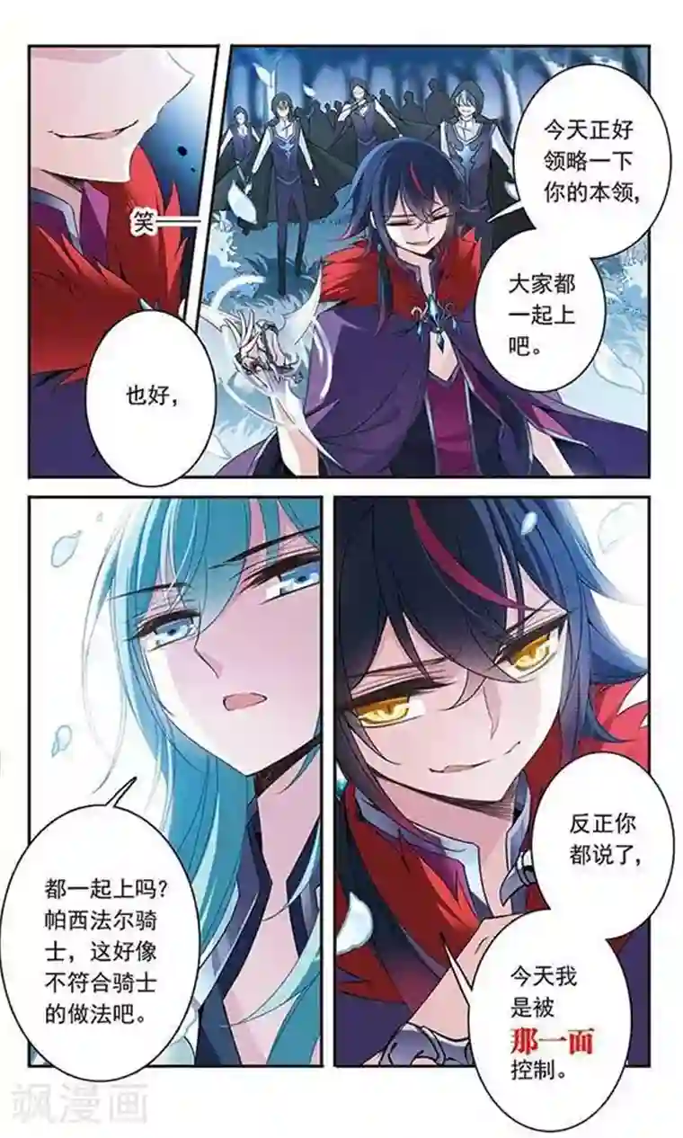 骑士幻想夜第83话 堕天使