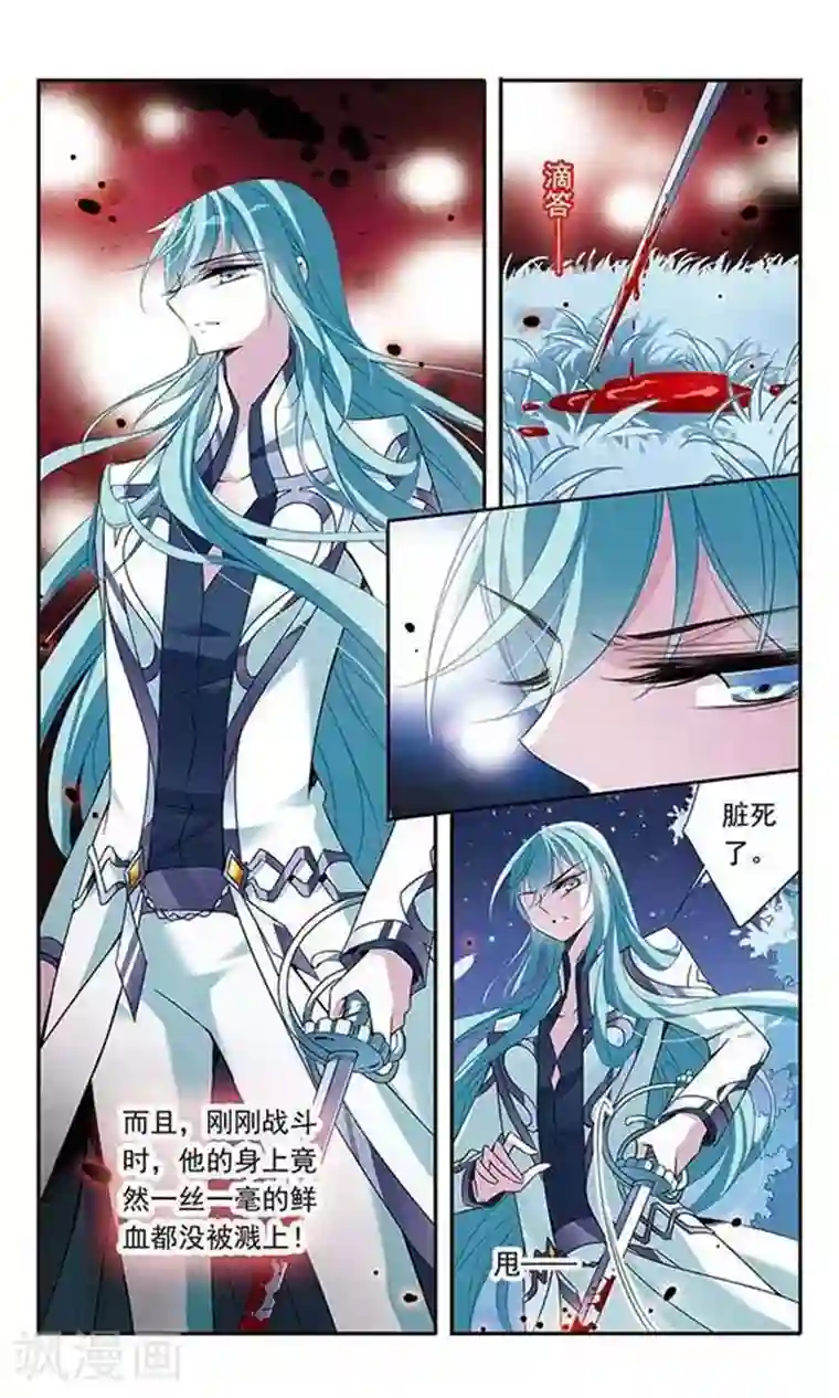 骑士幻想夜第83话 堕天使