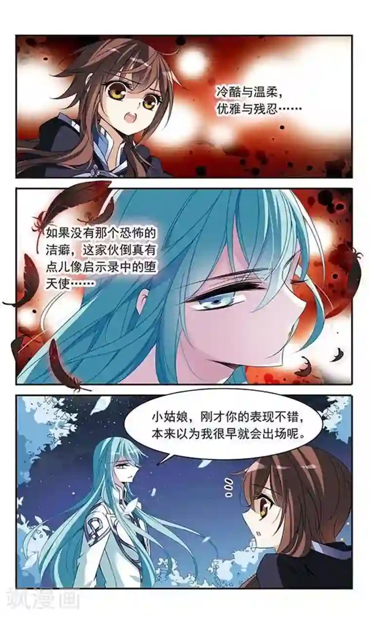 骑士幻想夜第83话 堕天使