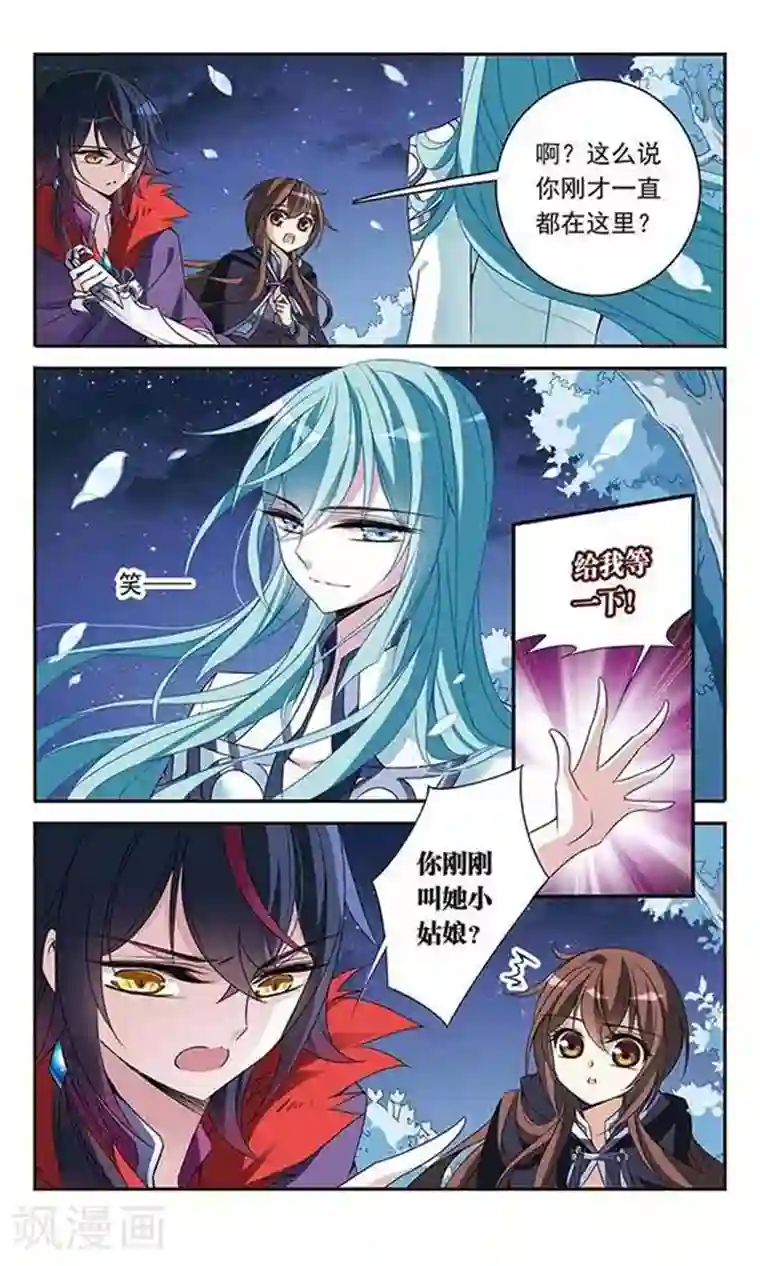 骑士幻想夜第83话 堕天使