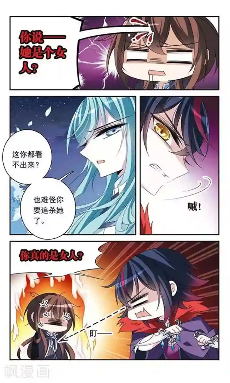 骑士幻想夜第83话 堕天使