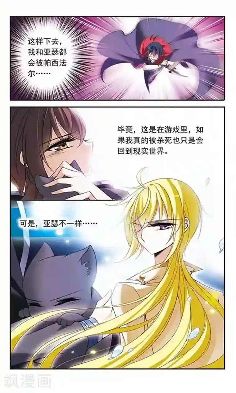 骑士幻想夜第83话 堕天使