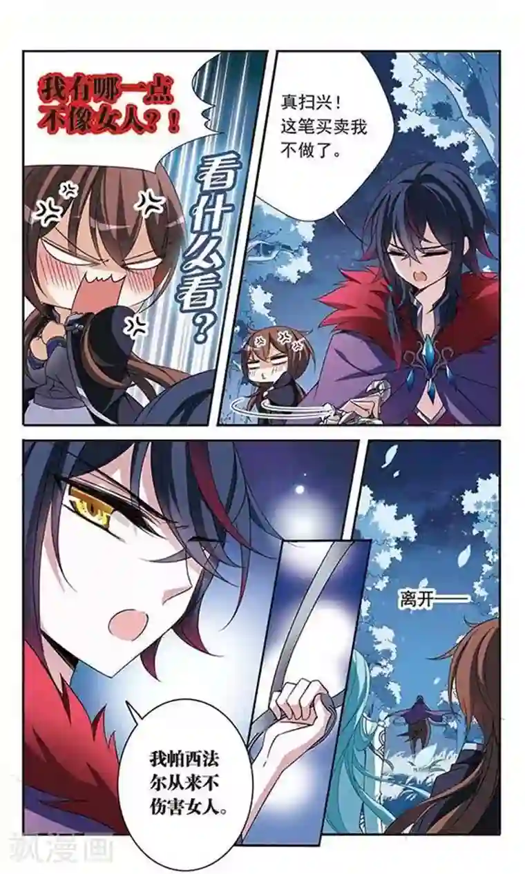 骑士幻想夜第83话 堕天使