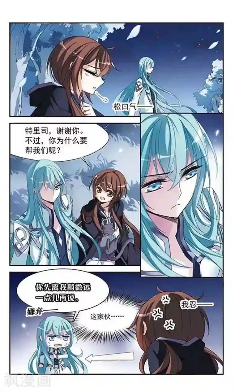 骑士幻想夜第83话 堕天使