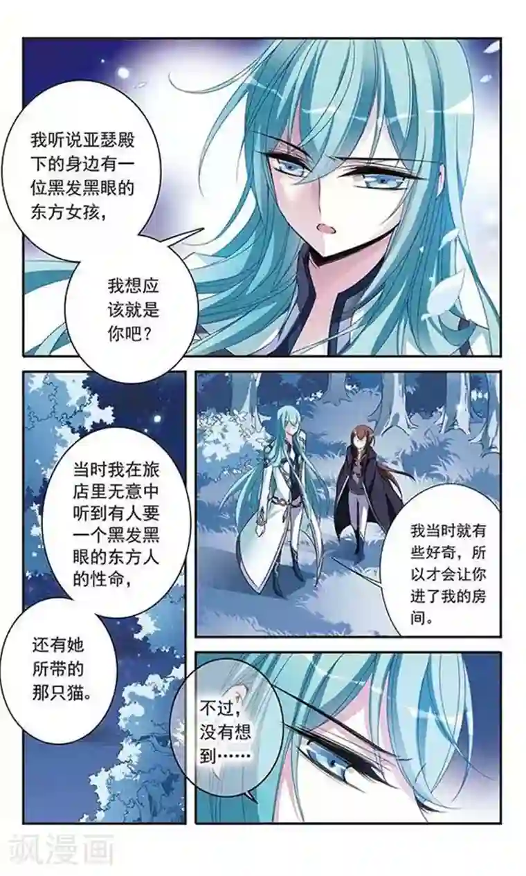 骑士幻想夜第83话 堕天使