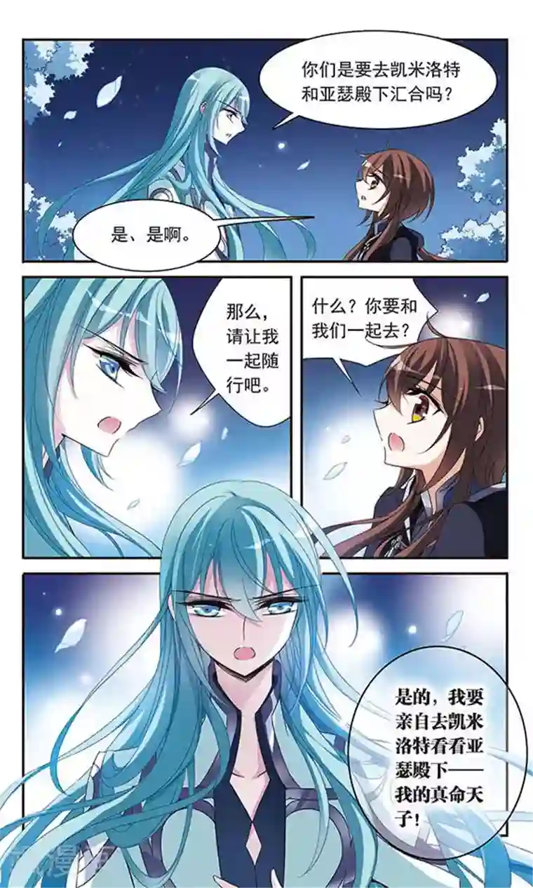 骑士幻想夜第83话 堕天使