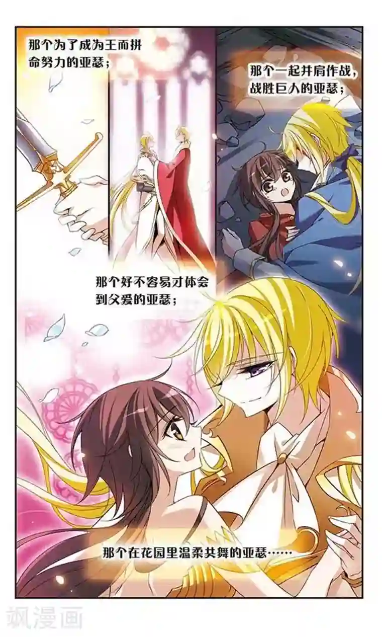 骑士幻想夜第83话 堕天使