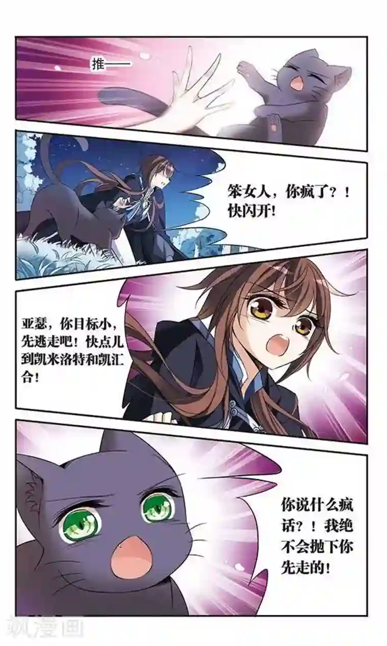 骑士幻想夜第83话 堕天使