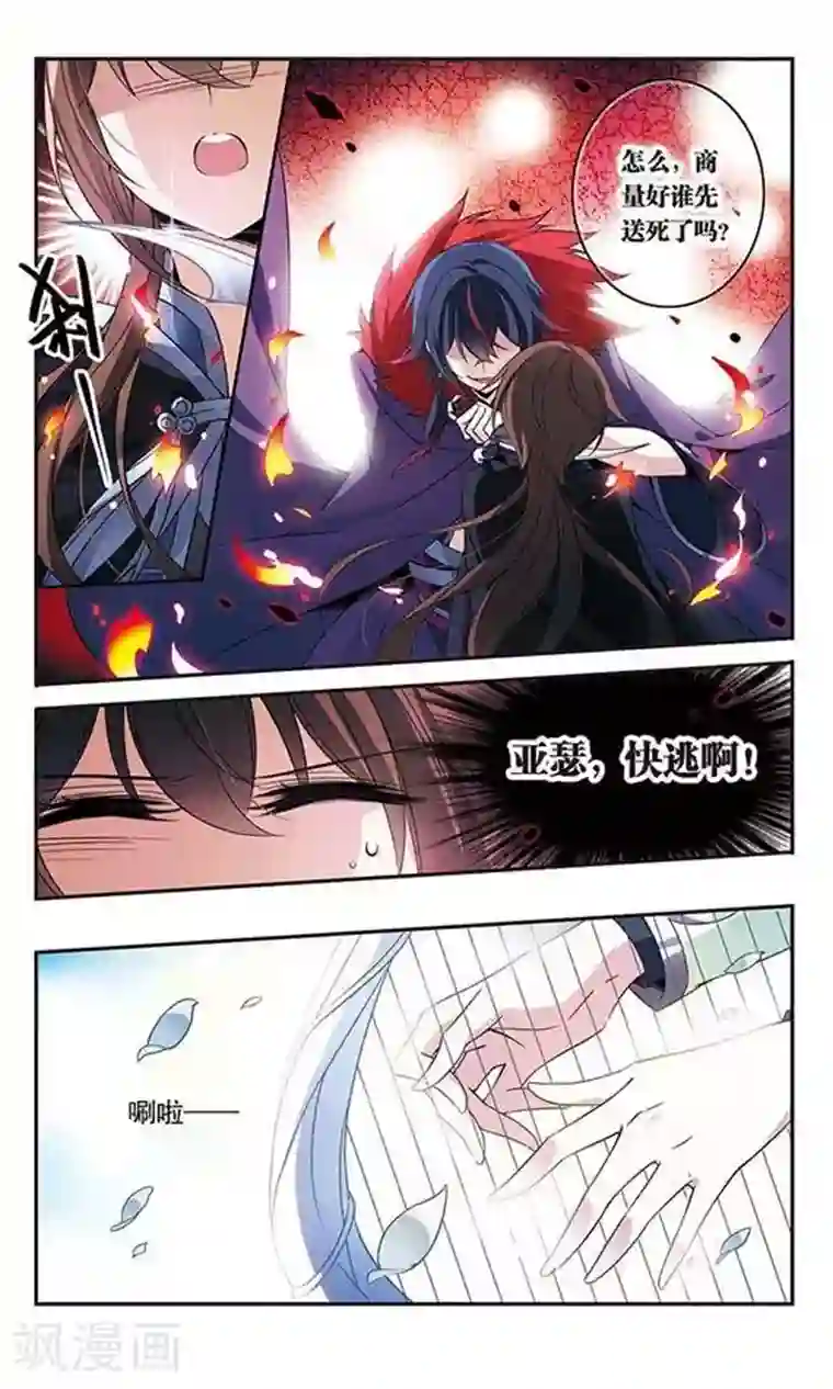 骑士幻想夜第83话 堕天使