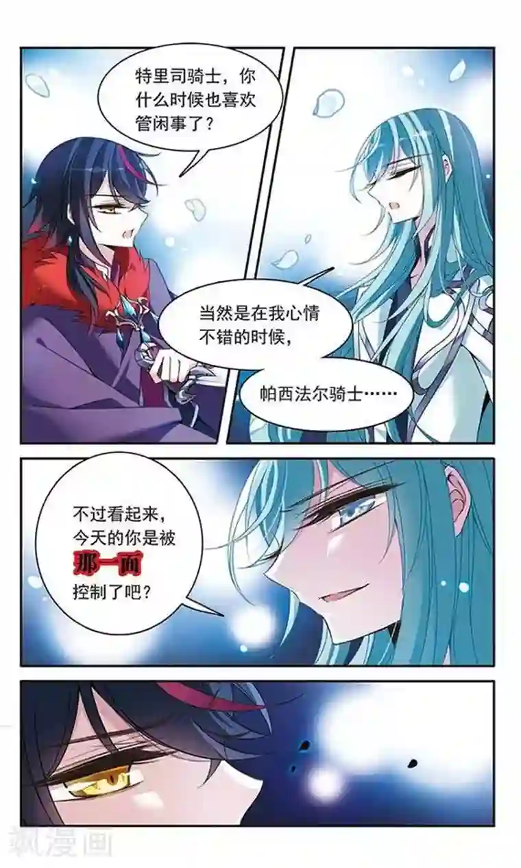 骑士幻想夜第83话 堕天使