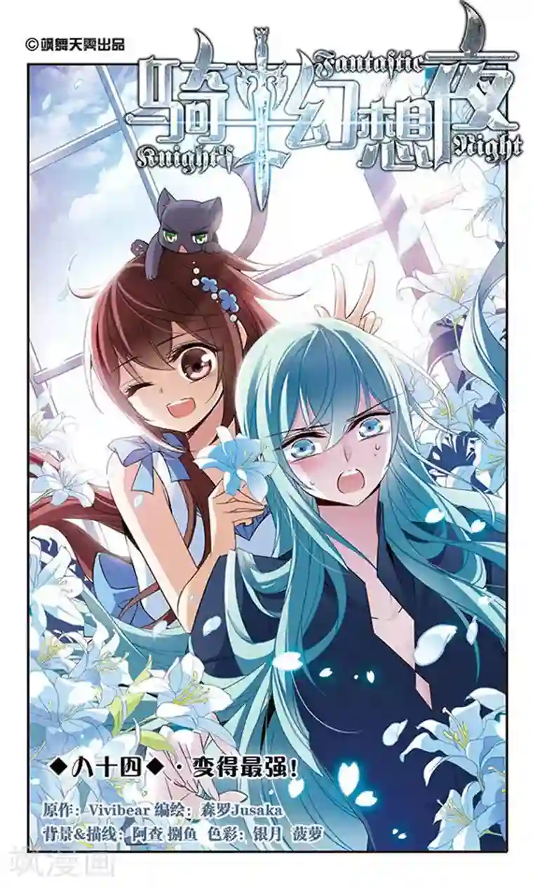 骑士幻想夜第84话 变得最强