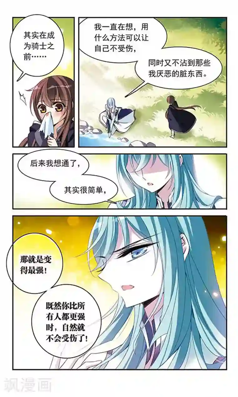 骑士幻想夜第84话 变得最强