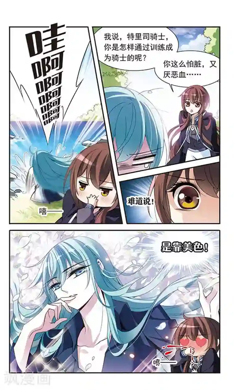 骑士幻想夜第84话 变得最强