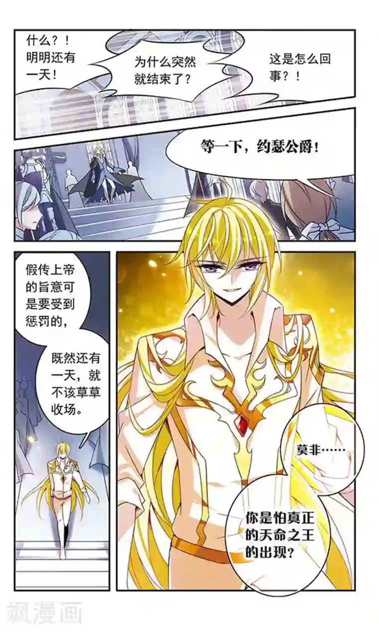 骑士幻想夜第85话 再见，黑猫亚瑟