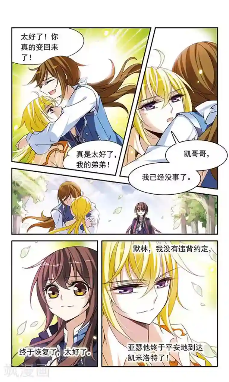 骑士幻想夜第85话 再见，黑猫亚瑟