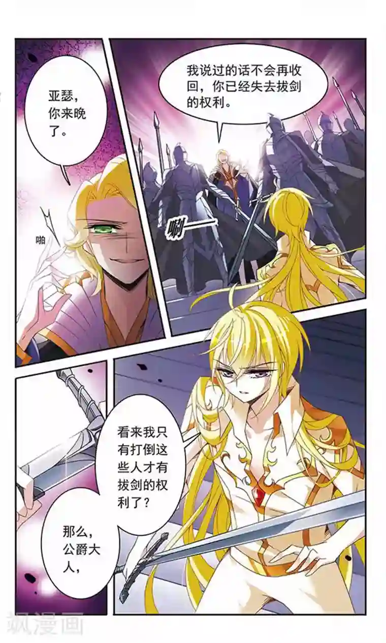 骑士幻想夜第86话 我喜欢你