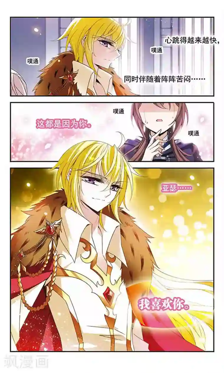 骑士幻想夜第86话 我喜欢你