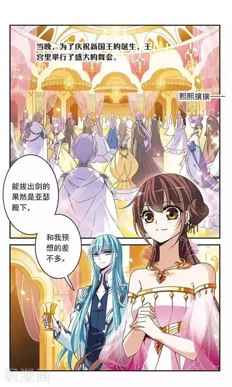 骑士幻想夜第87话 谢谢你的偶然