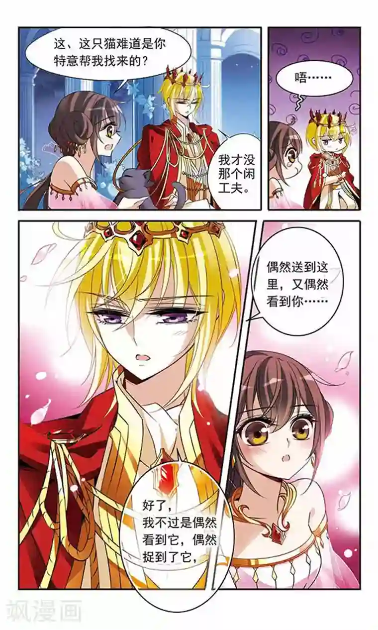 骑士幻想夜第87话 谢谢你的偶然