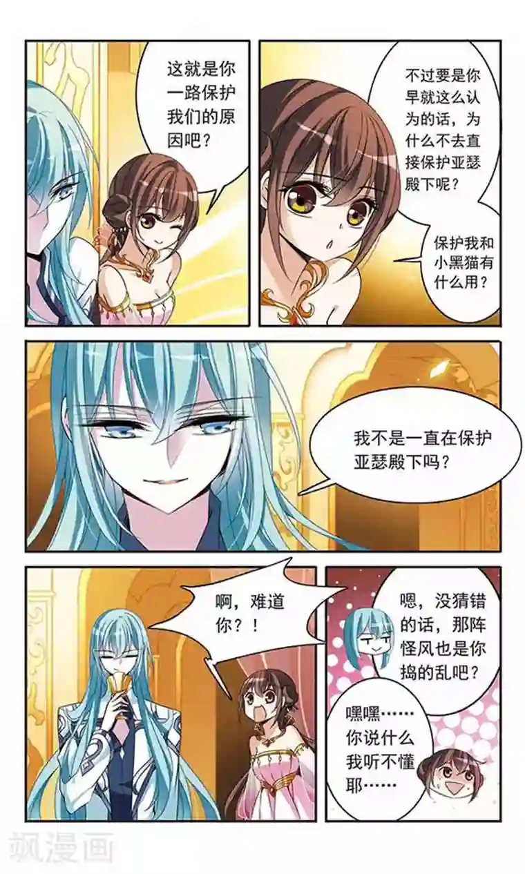 骑士幻想夜第87话 谢谢你的偶然