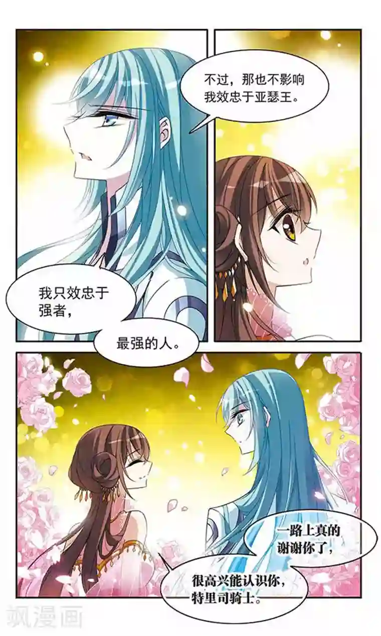 骑士幻想夜第87话 谢谢你的偶然