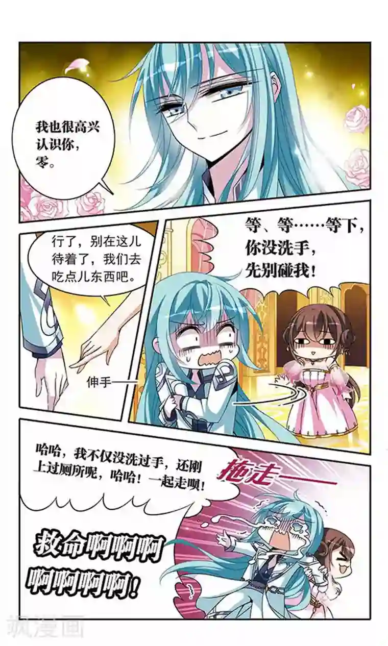 骑士幻想夜第87话 谢谢你的偶然