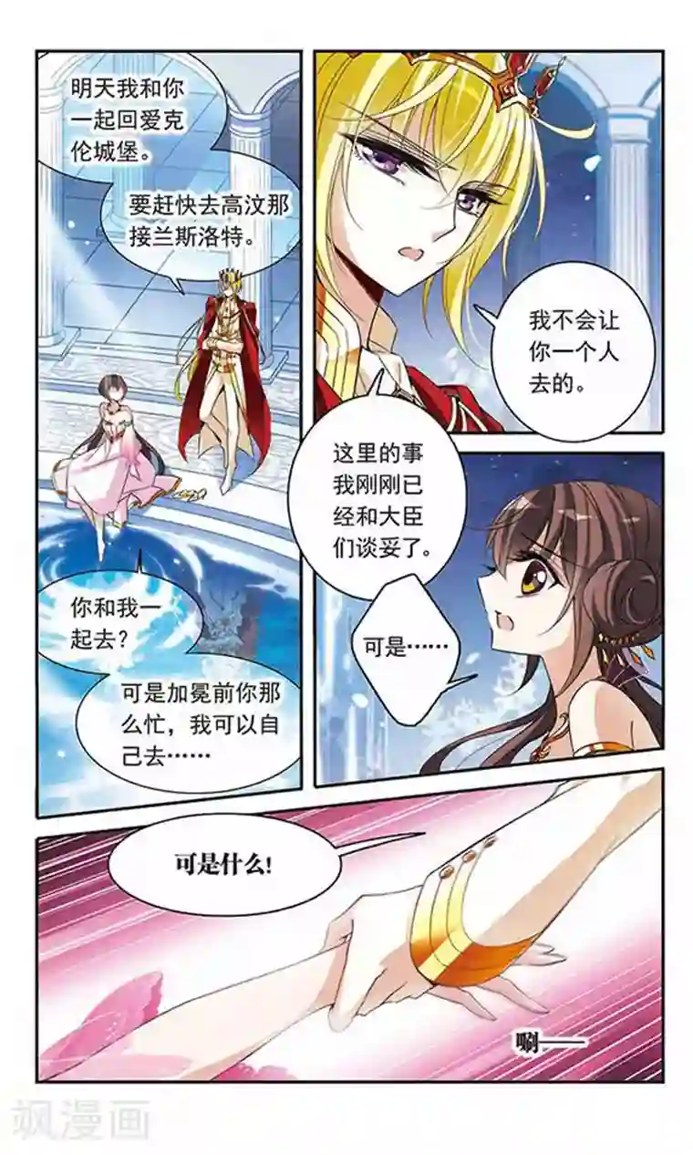 骑士幻想夜第88话 误回现世