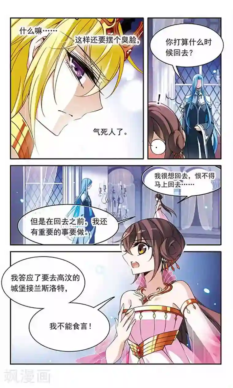 骑士幻想夜第88话 误回现世