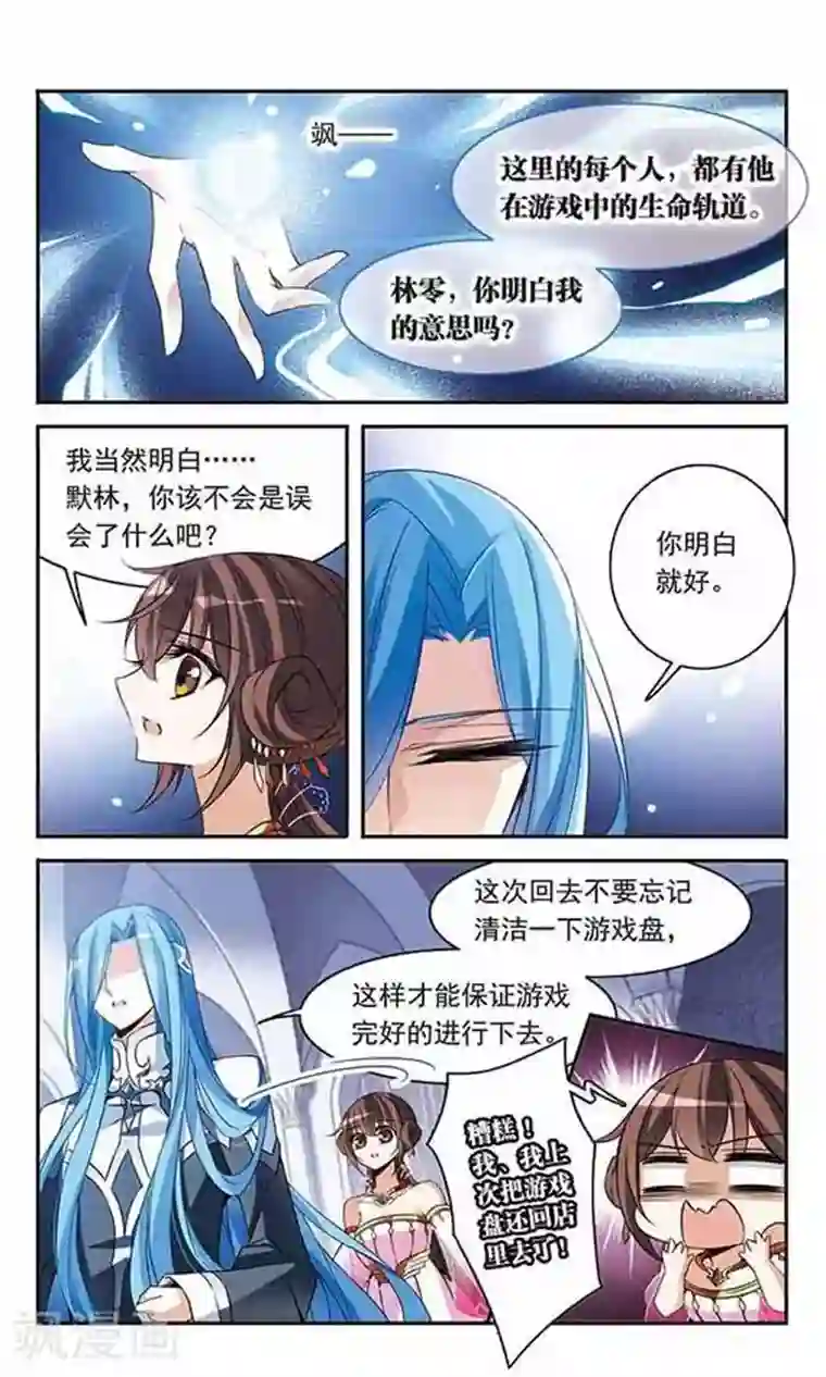 骑士幻想夜第88话 误回现世