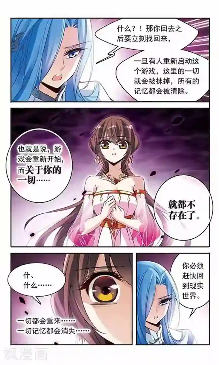 骑士幻想夜第88话 误回现世