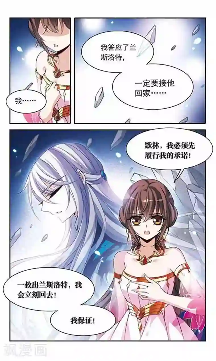 骑士幻想夜第88话 误回现世