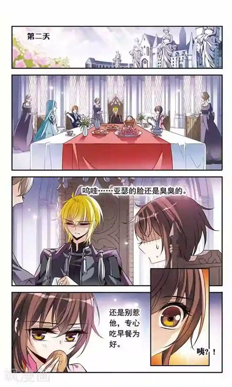 骑士幻想夜第88话 误回现世