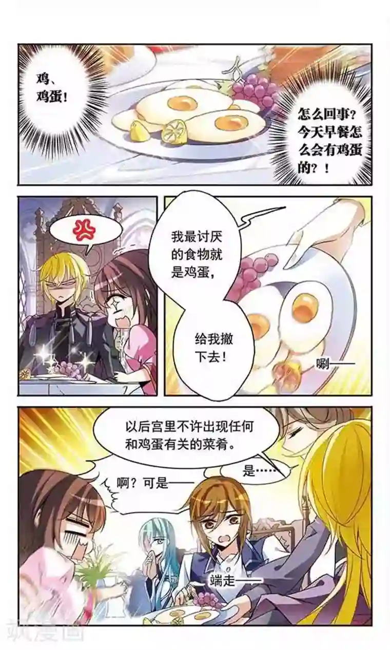 骑士幻想夜第88话 误回现世