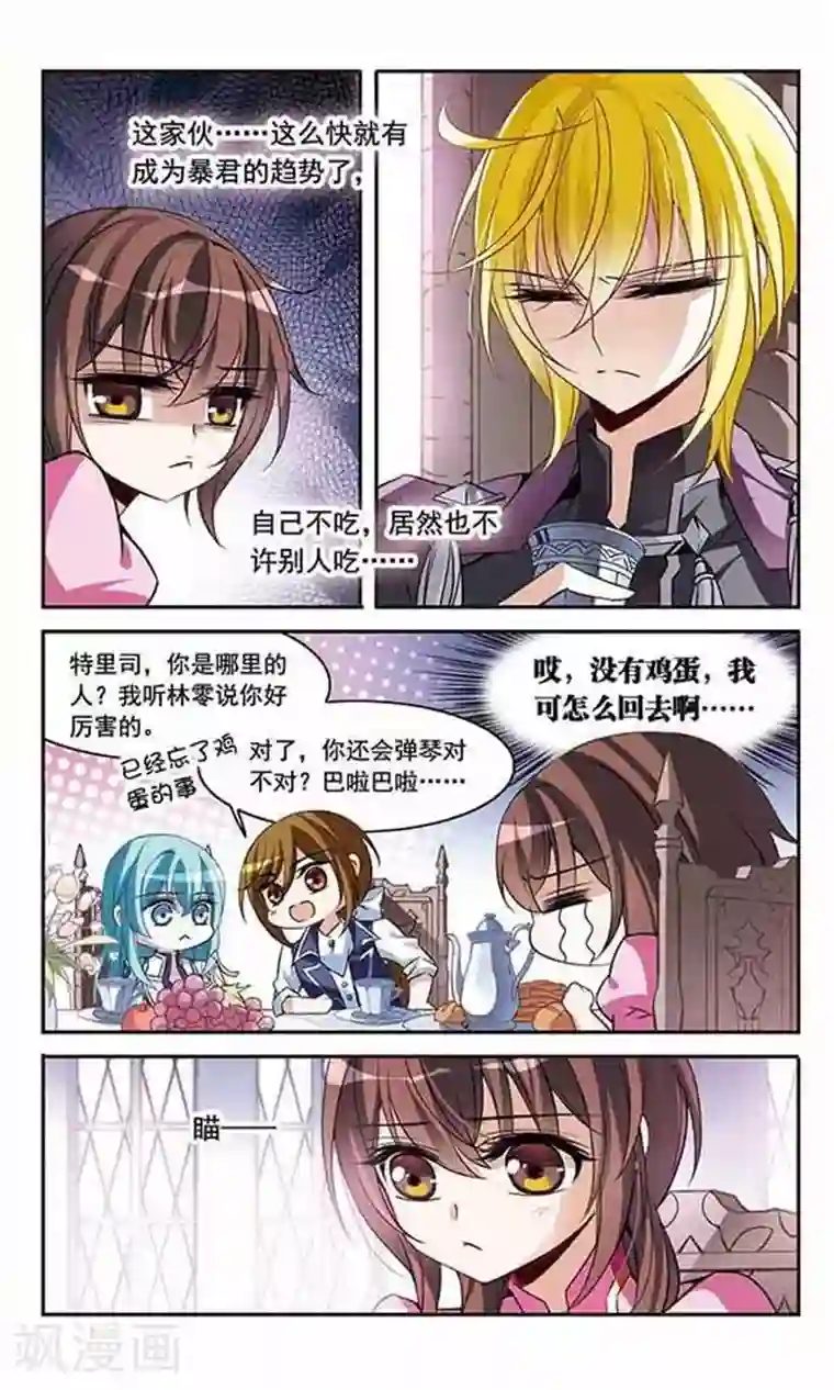 骑士幻想夜第88话 误回现世