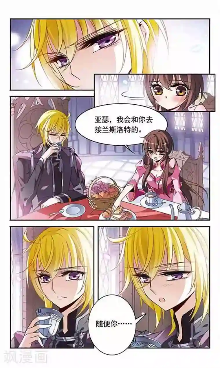 骑士幻想夜第88话 误回现世