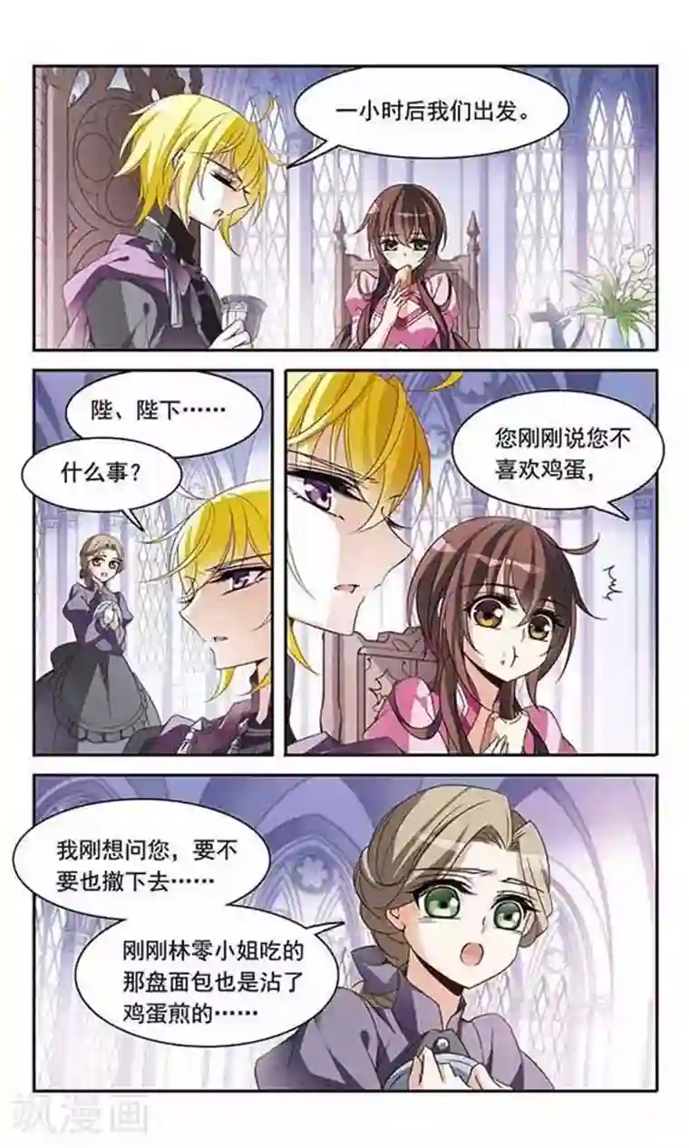 骑士幻想夜第88话 误回现世