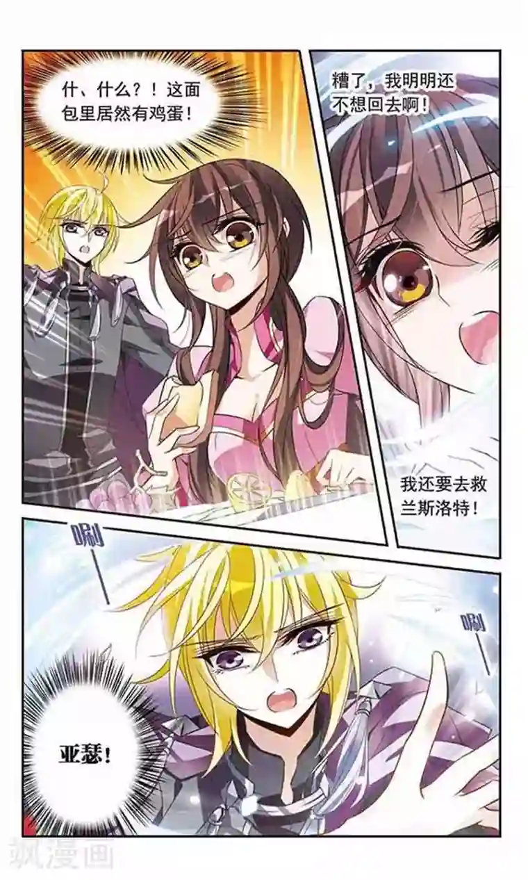 骑士幻想夜第88话 误回现世