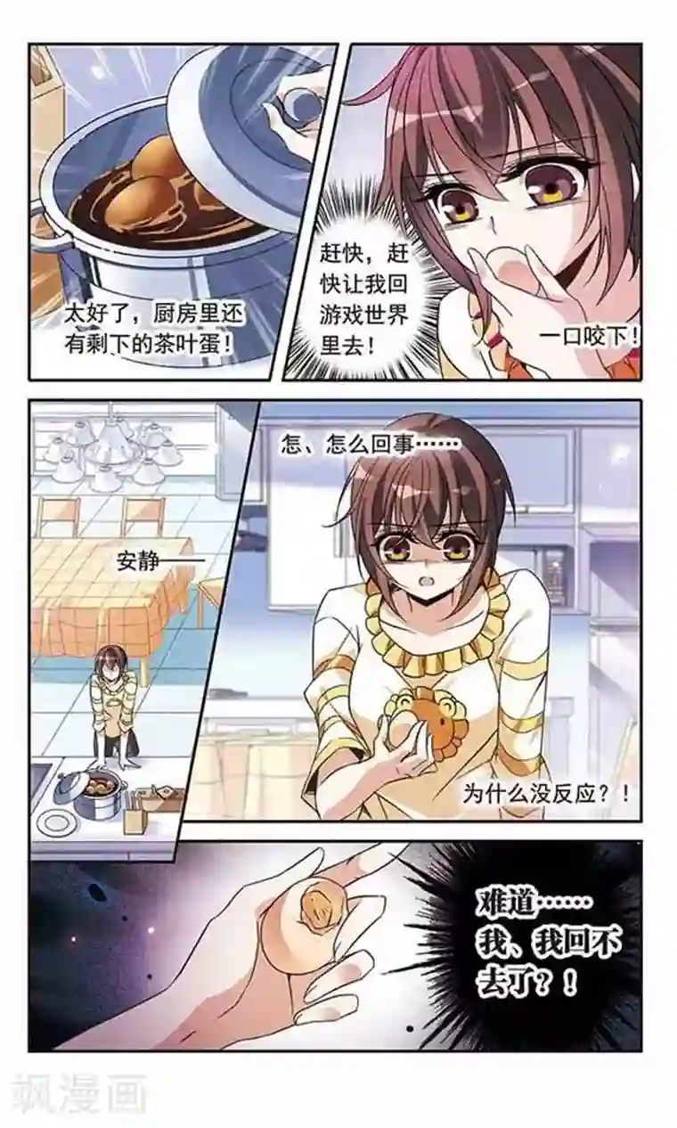 骑士幻想夜第88话 误回现世