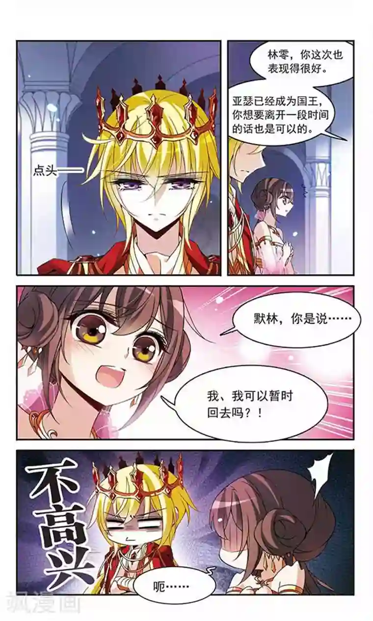 骑士幻想夜第88话 误回现世