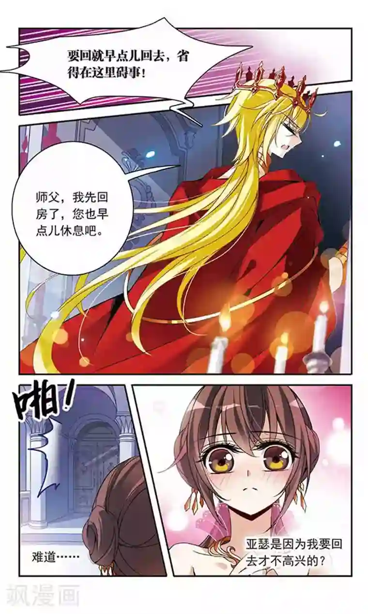 骑士幻想夜第88话 误回现世