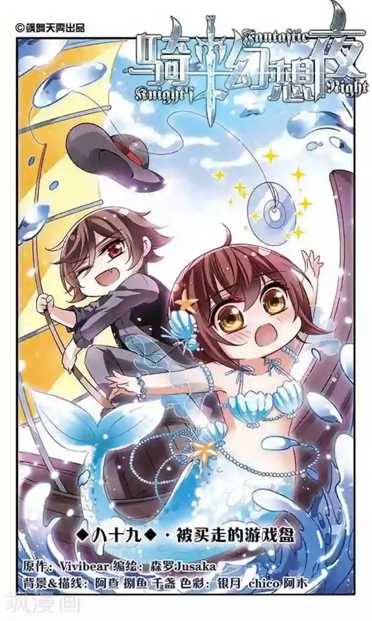 骑士幻想夜第89话 被买走的游戏盘