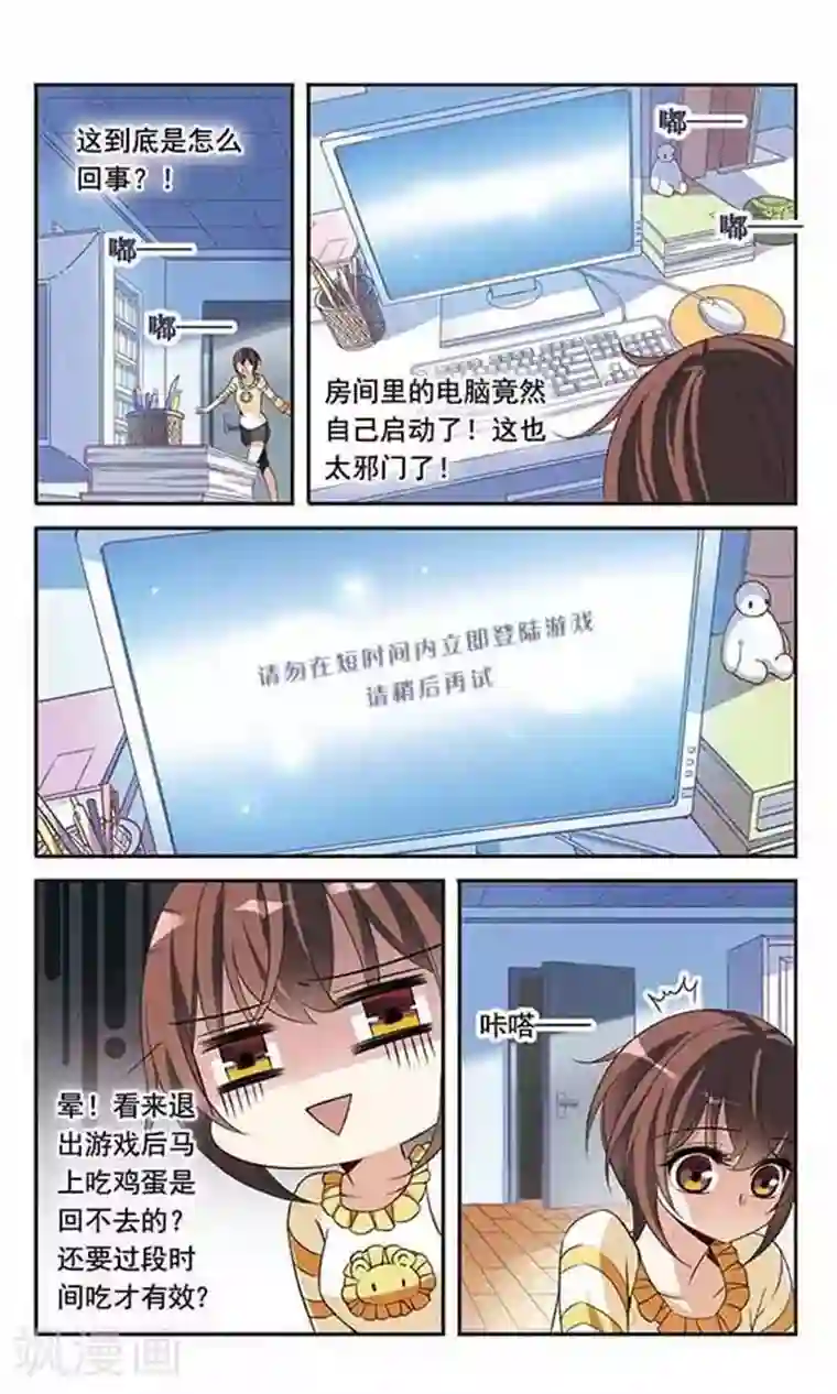 骑士幻想夜第89话 被买走的游戏盘