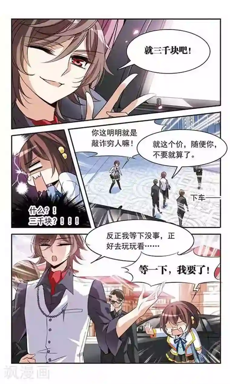 骑士幻想夜第89话 被买走的游戏盘