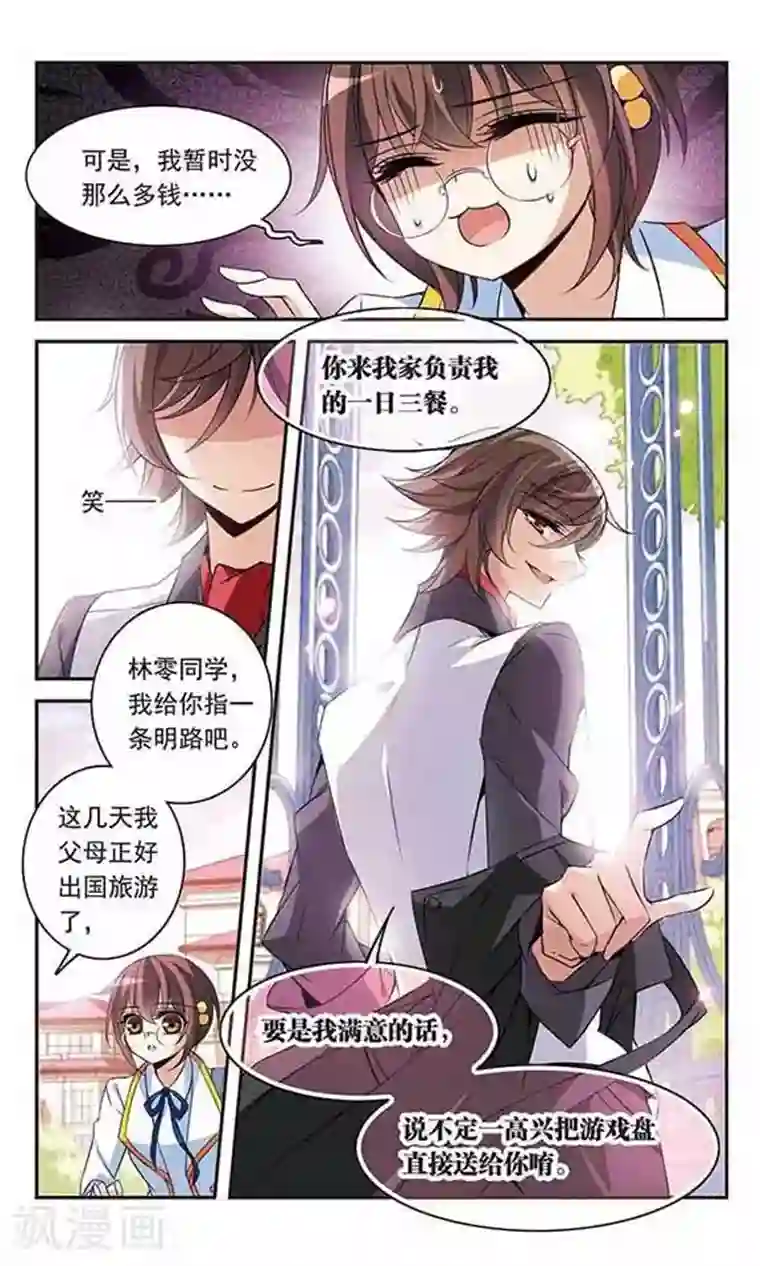 骑士幻想夜第89话 被买走的游戏盘