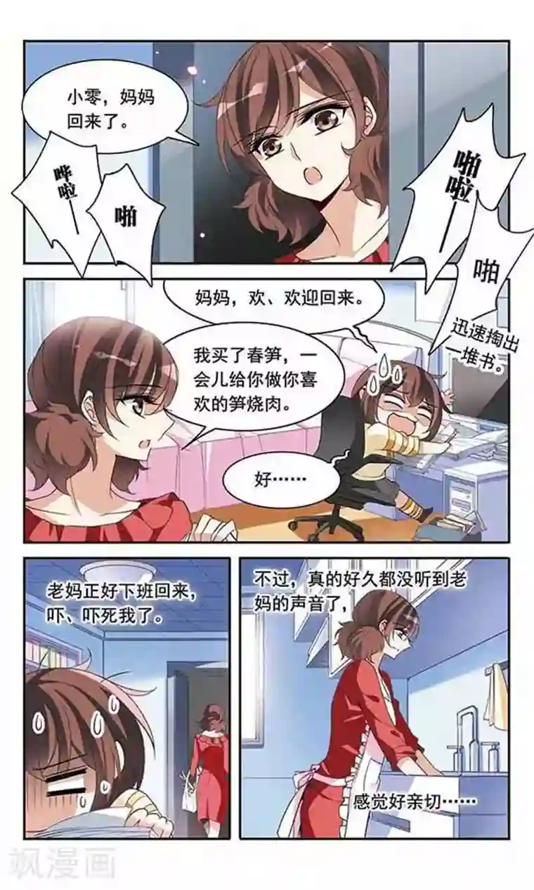 骑士幻想夜第89话 被买走的游戏盘