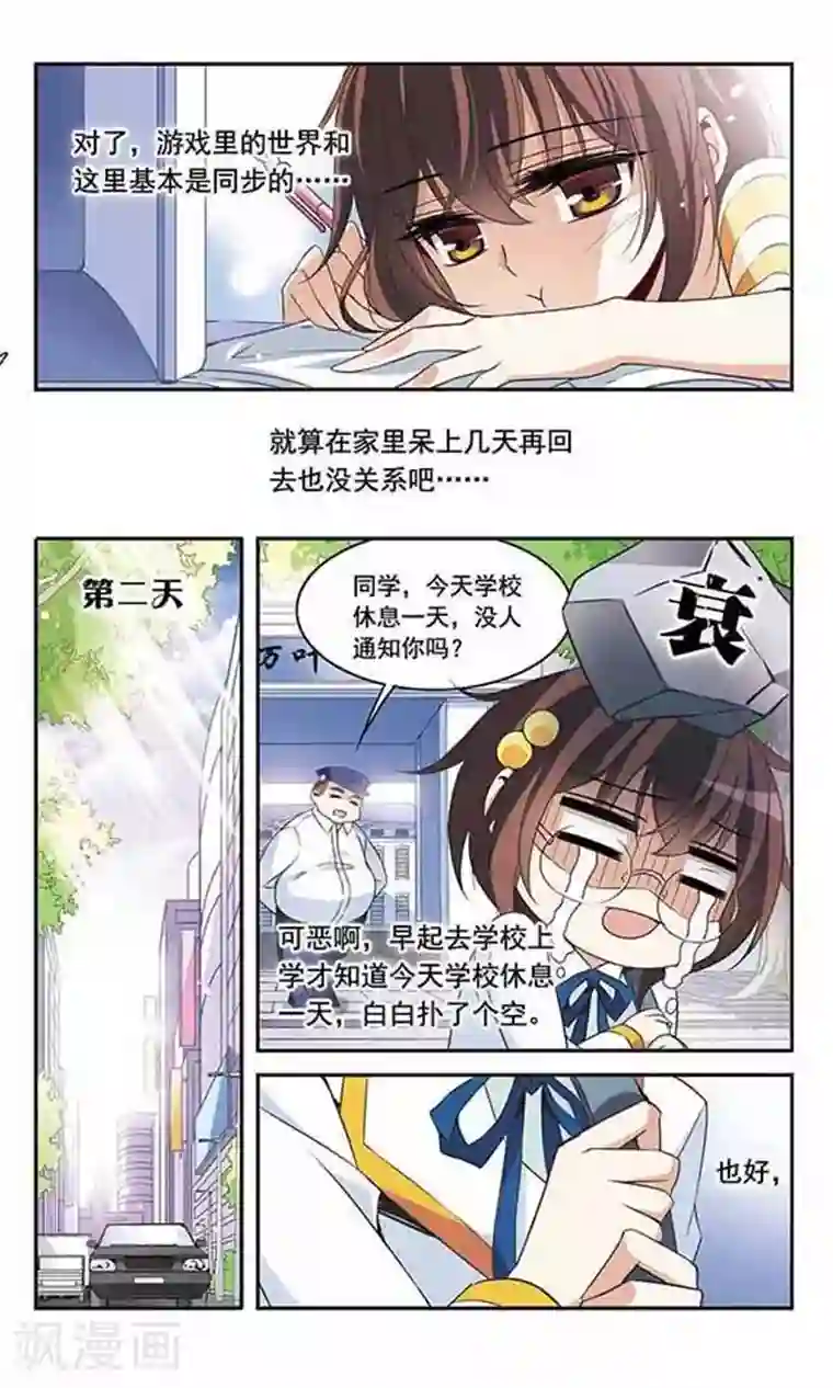 骑士幻想夜第89话 被买走的游戏盘